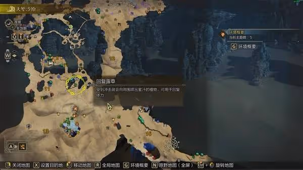 《怪物獵人:荒野》沙野流星捕獲點位分享