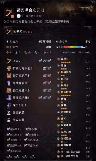 《怪物獵人:荒野》太刀技能選擇與配裝分享