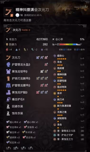 《怪物獵人:荒野》太刀技能選擇與配裝分享
