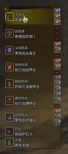 《怪物獵人:荒野》操蟲棍百會心配裝分享