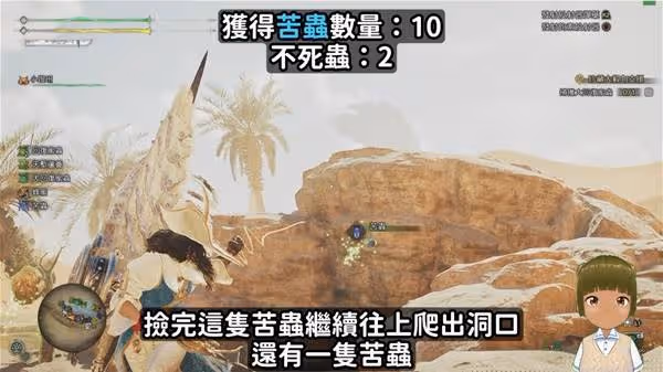《怪物獵人:荒野》苦蟲刷取路線推薦