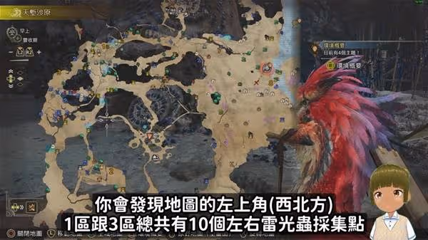 《怪物獵人:荒野》雷光蟲快速獲取攻略