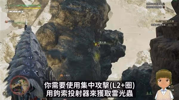 《怪物獵人:荒野》雷光蟲快速獲取攻略