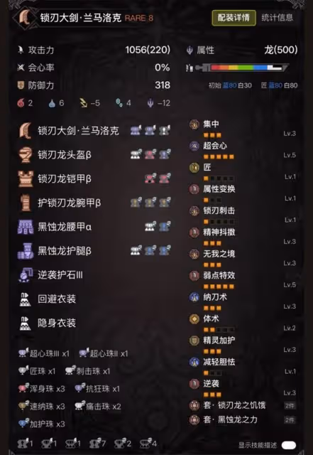 《怪物獵人:荒野》大劍100%會心配裝分享