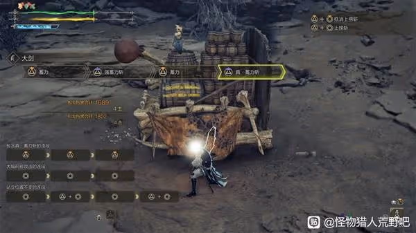 《怪物獵人:荒野》大劍100%會心配裝分享