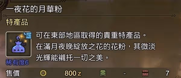 《怪物獵人：荒野》無限刷金之鍊金票方法