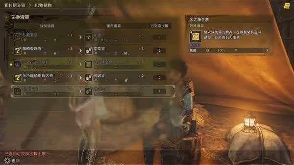 《怪物獵人:荒野》無限刷金之鍊金票方法