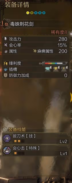 《怪物獵人:荒野》片手劍純奶配裝參考