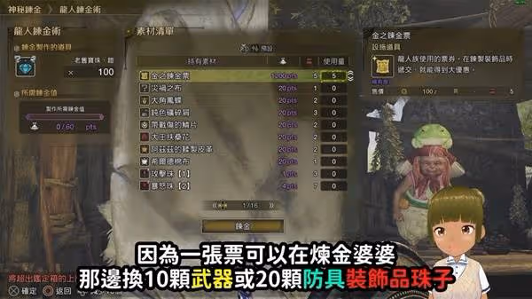 《怪物獵人:荒野》金之鍊金票刷取方法