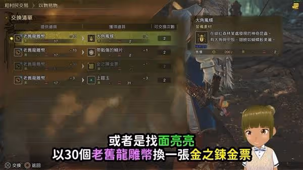《怪物獵人:荒野》金之鍊金票刷取方法