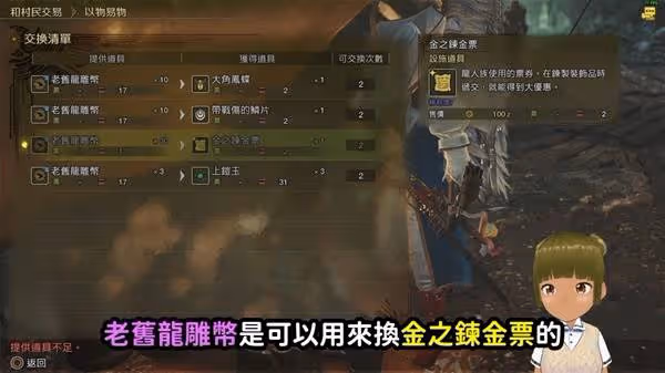 《怪物獵人:荒野》金之鍊金票刷取方法
