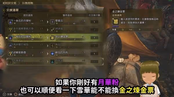 《怪物獵人:荒野》金之鍊金票刷取方法