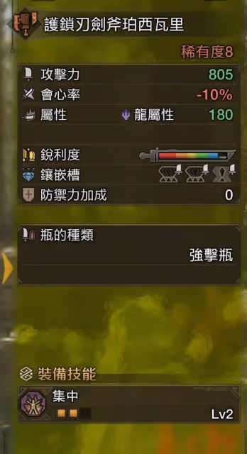 《怪物獵人：荒野》斬斧暴力配裝分享