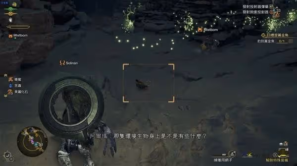 《怪物獵人：荒野》古杯蟹位置分享