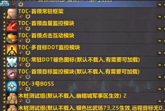 WLK懷舊服TOC副本WA:首領多目標框架監控WA