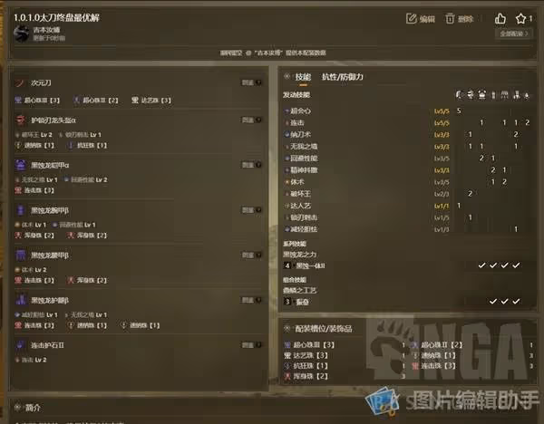 《怪物獵人:荒野》太刀終盤配裝攻略