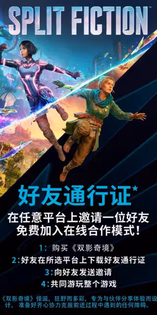 《雙影奇境》好友通行證版下載與遊玩方法