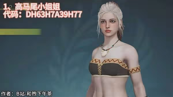 《怪物獵人:荒野》捏臉碼合集