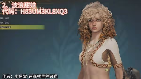 《怪物獵人:荒野》捏臉碼合集