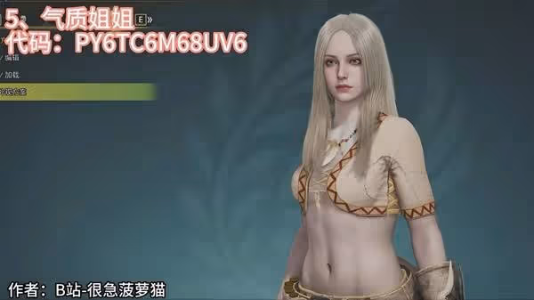 《怪物獵人:荒野》捏臉碼合集