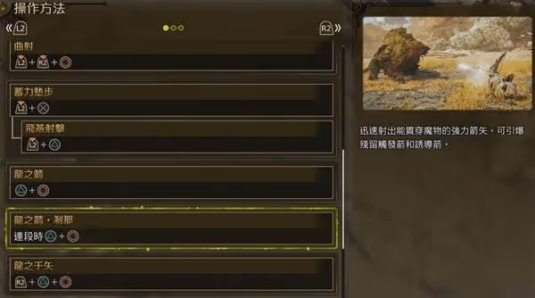 《怪物獵人：荒野》弓箭龍之箭配裝分享
