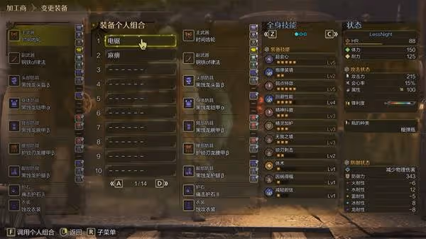 《怪物獵人：荒野》盾斧麻痹電鋸畢業配裝