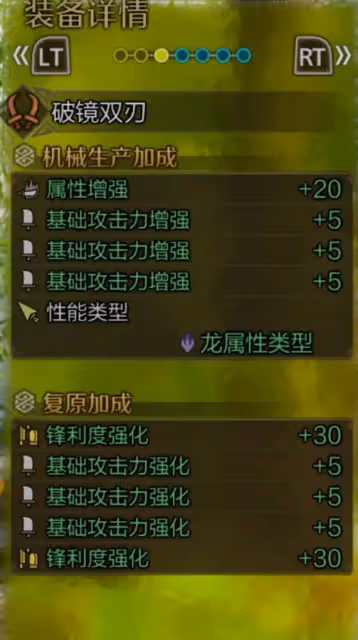 《怪物獵人：荒野》雙劍武器詞條及配裝推薦