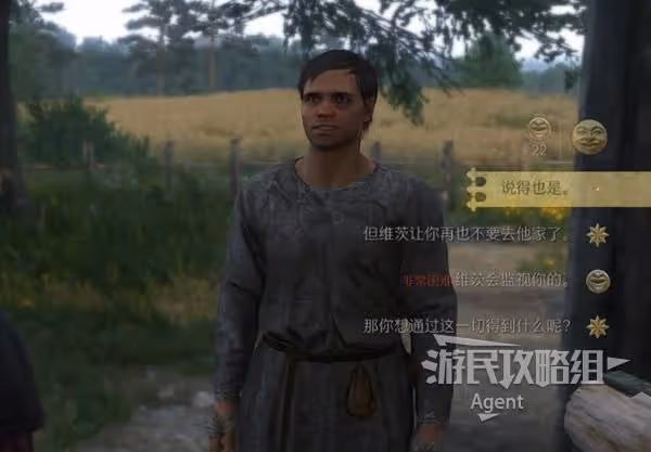 《天國:拯救2》公平至上支線任務攻略