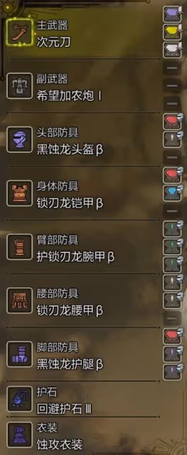 《怪物獵人:荒野》赤刃太刀配裝分享