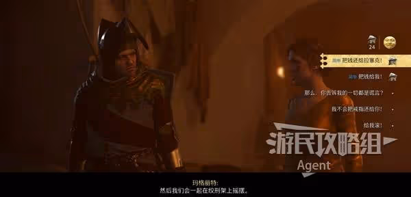 《天國:拯救2》落難女子支線任務攻略