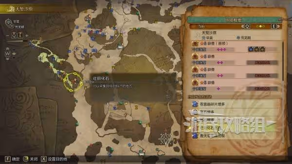 《怪物獵人:荒野》創世蛋白石獲取方法