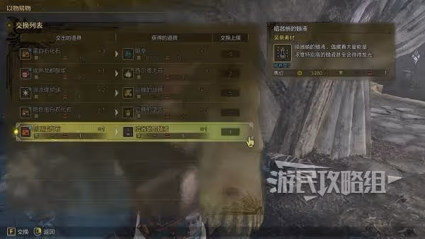 《怪物獵人:荒野》創世蛋白石獲取方法