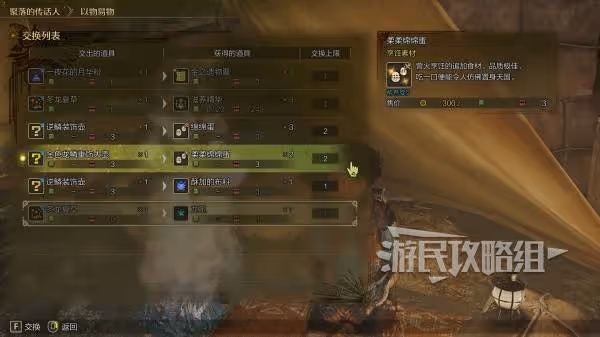 《怪物獵人:荒野》金色龍鱗重飾大壺位置