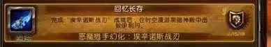 國服官方發布懷舊服橙武收集攻略 暗示蛋刀也可以幻化