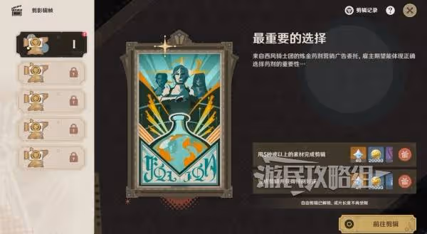 《原神》剪影輯幀全關卡滿獎勵答案一覽