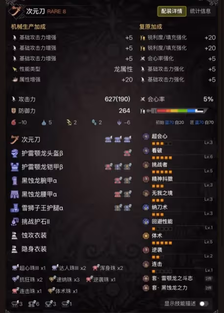 《怪物獵人:荒野》太刀泛用滿會高攻配裝