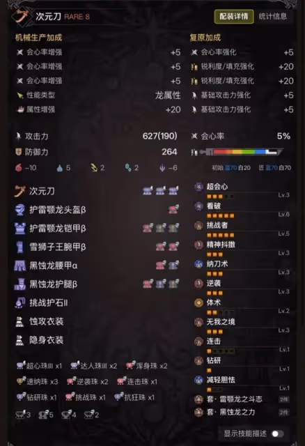 《怪物獵人:荒野》太刀泛用滿會高攻配裝