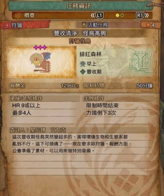 《怪物獵人:荒野》金冠咬魚快速釣取方法