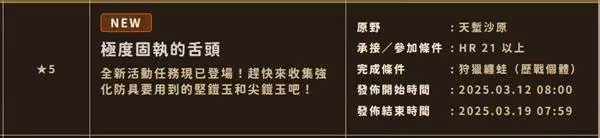 《怪物獵人:荒野》刷鎧玉活動任務介紹