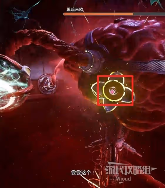 《雙影奇境》黑暗米歐BOSS打法攻略