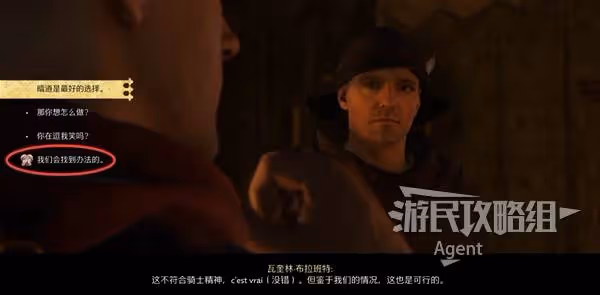 《天國:拯救2》羅莎的書支線任務攻略