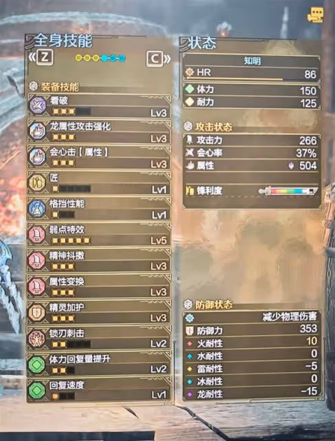 《怪物獵人:荒野》片手劍龍屬性配裝分享