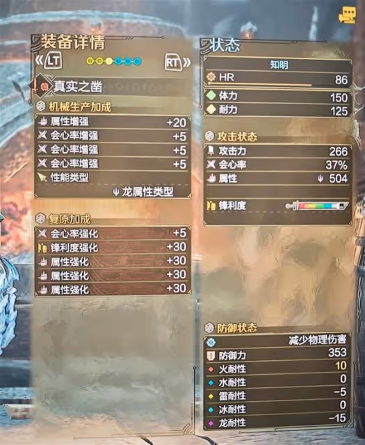 《怪物獵人:荒野》片手劍龍屬性配裝分享
