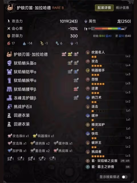 《怪物獵人:荒野》狩獵笛聯機高傷配裝分享