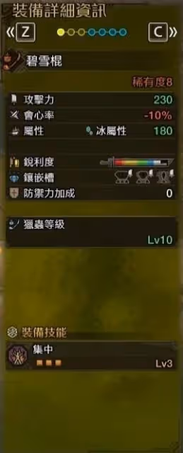 《怪物獵人:荒野》畢業蟲棍選擇推薦