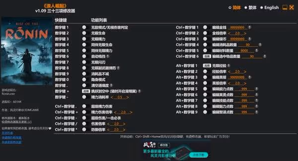 《浪人崛起》修改器及使用方法說明