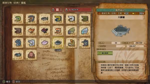 《怪物獵人:荒野》大型魚類垂釣攻略