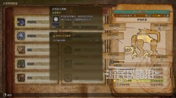 《怪物獵人:荒野》護龍的上等鱗獲取方法