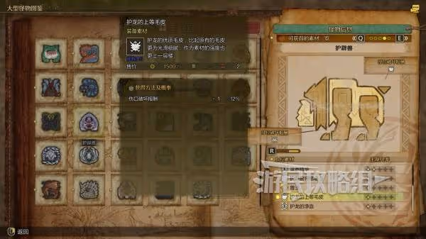 《怪物獵人:荒野》護龍的上等毛皮獲取方法