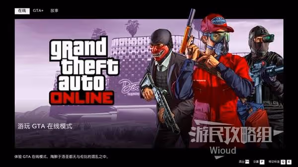 《GTAOL》PC增強版全內容玩法指南